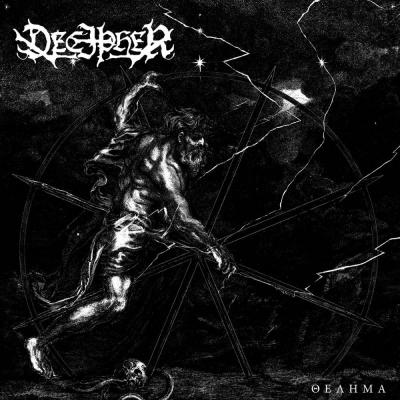 Decipher - θελημα - 2026